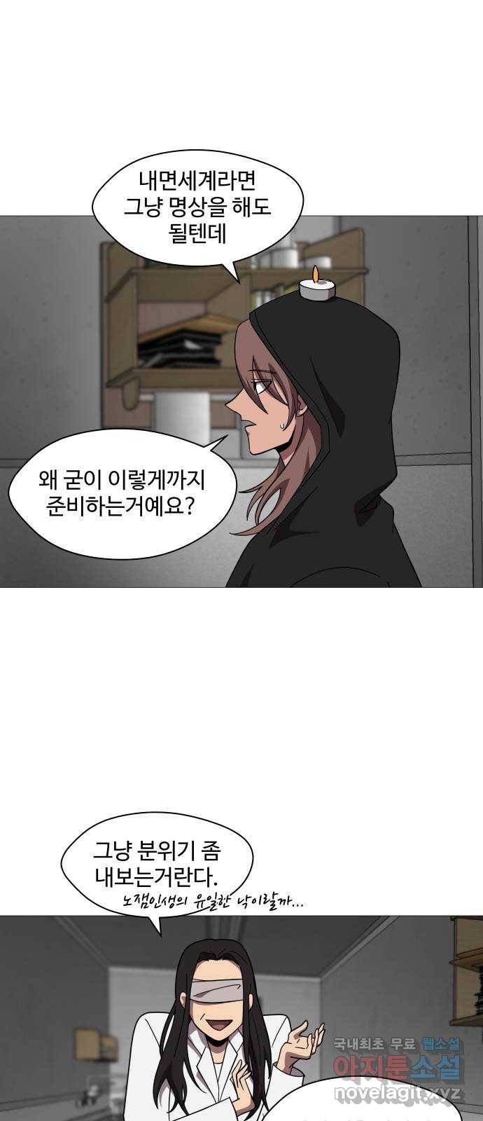 어글리후드 210. 인류의 힘 62