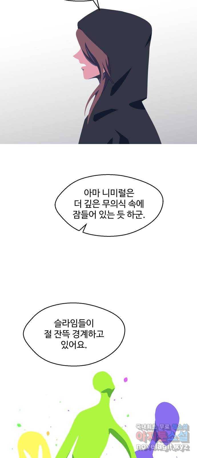 어글리후드 210. 인류의 힘 68