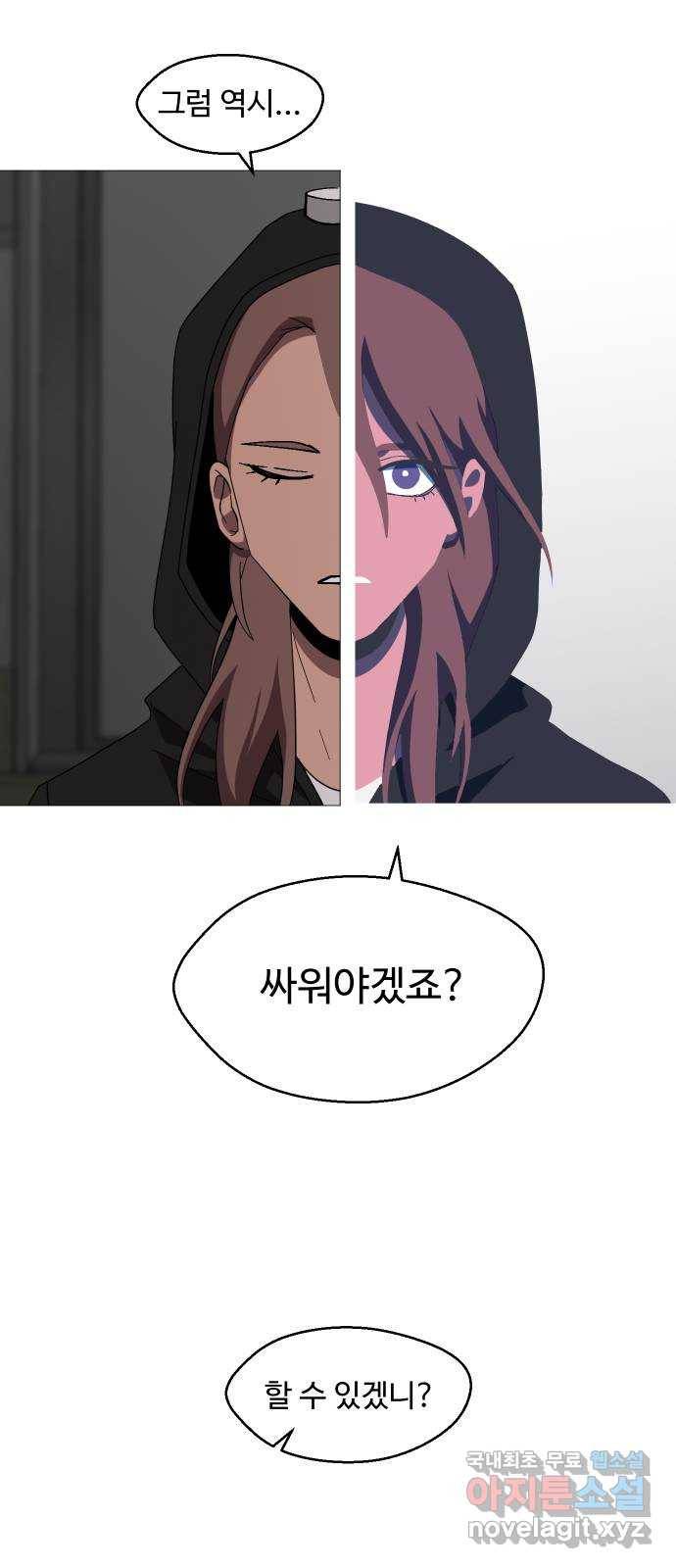 어글리후드 210. 인류의 힘 73