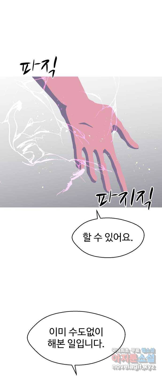 어글리후드 210. 인류의 힘 74