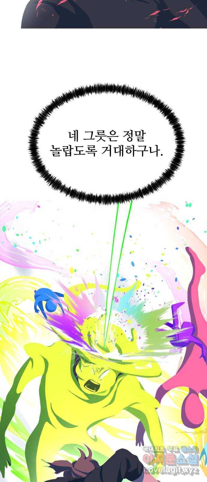 어글리후드 210. 인류의 힘 78
