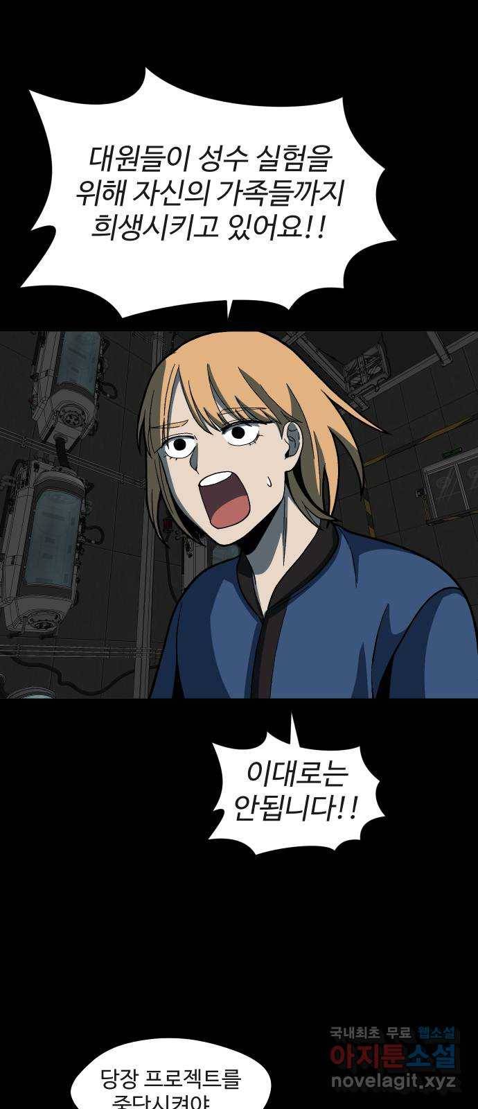 어글리후드 210. 인류의 힘 83