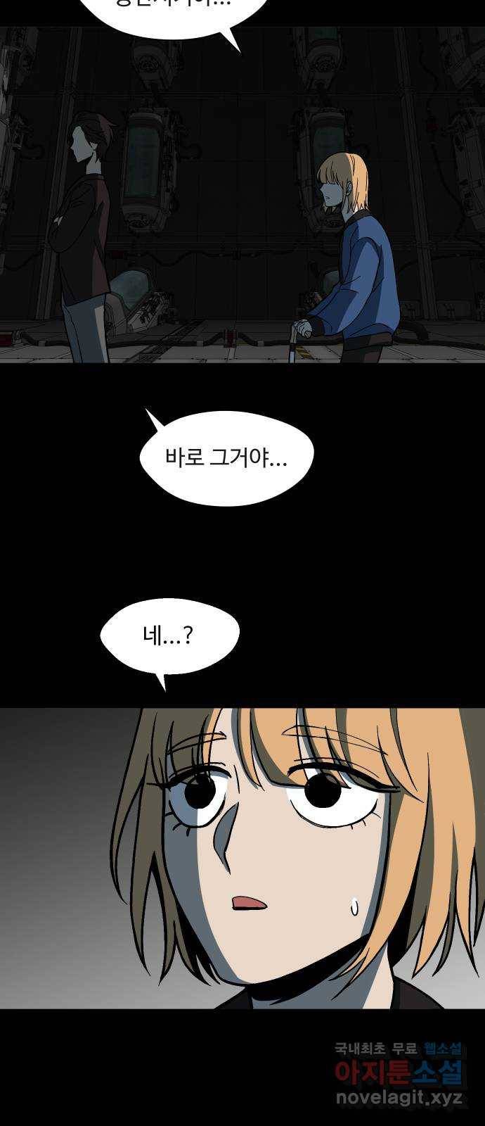 어글리후드 210. 인류의 힘 84