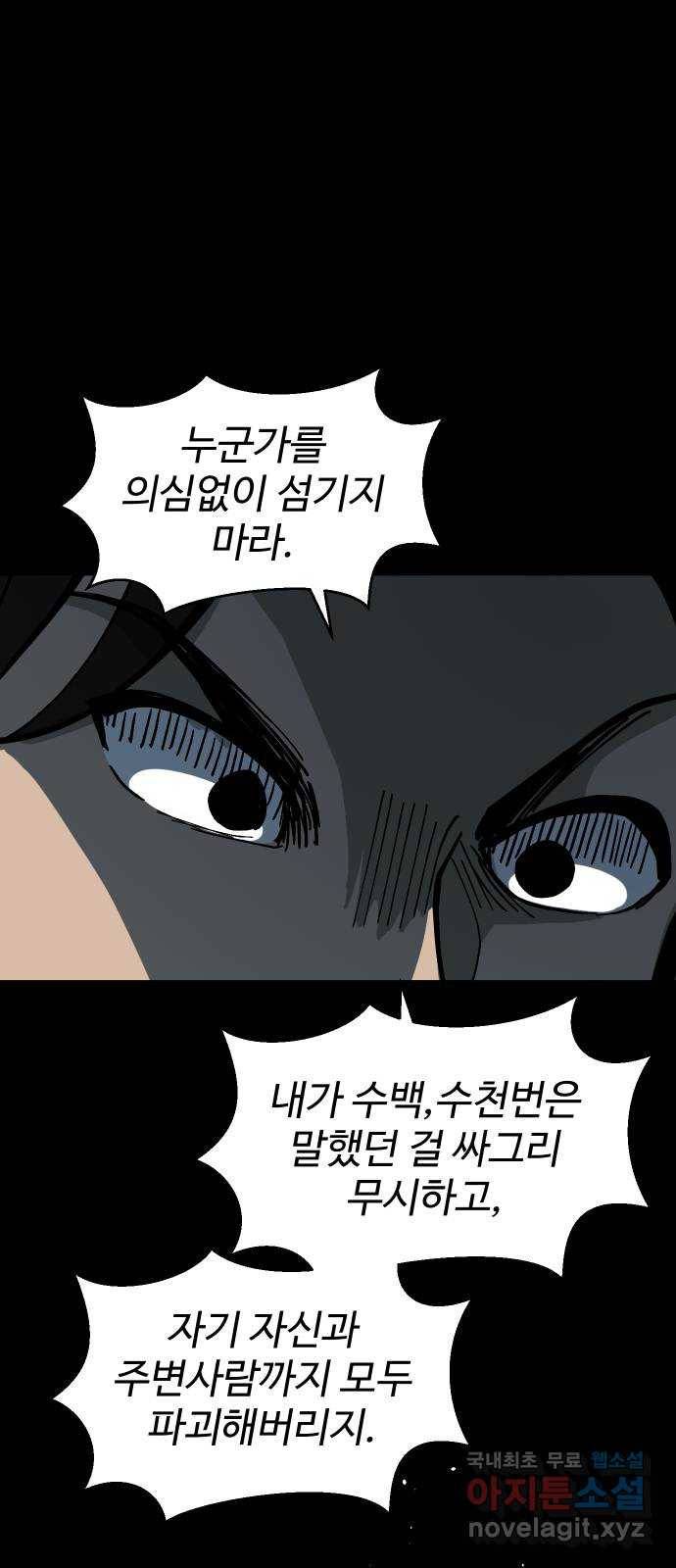 어글리후드 210. 인류의 힘 86