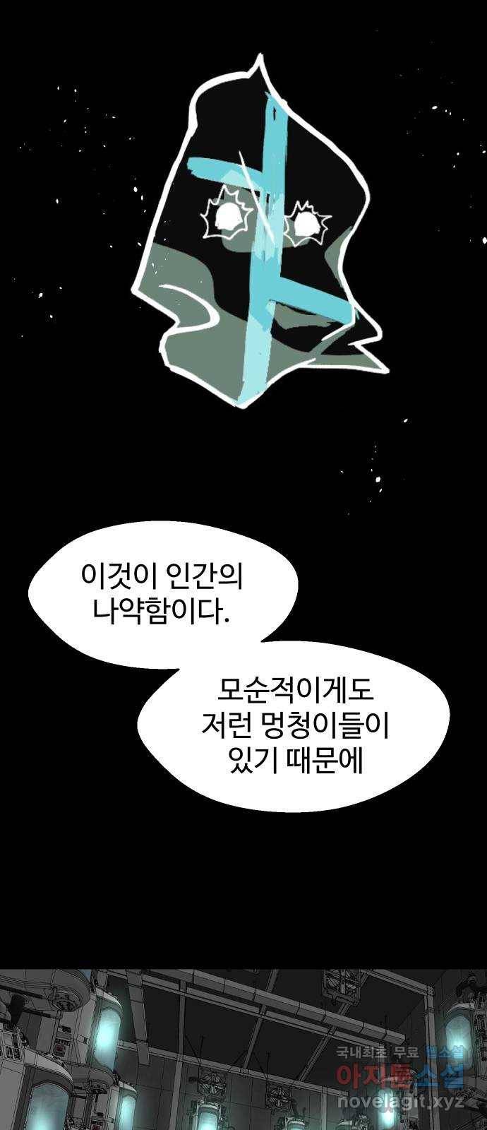 어글리후드 210. 인류의 힘 87
