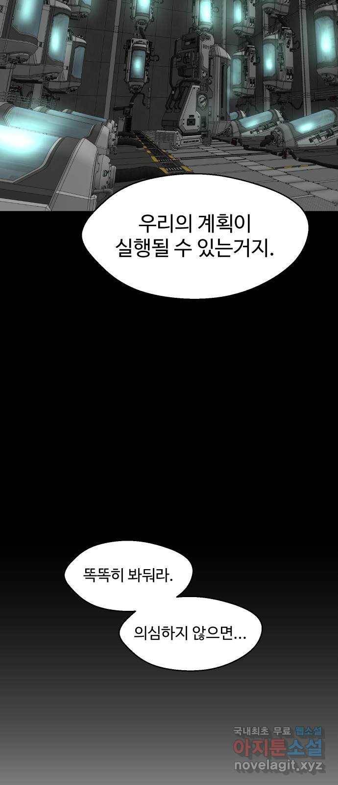 어글리후드 210. 인류의 힘 88