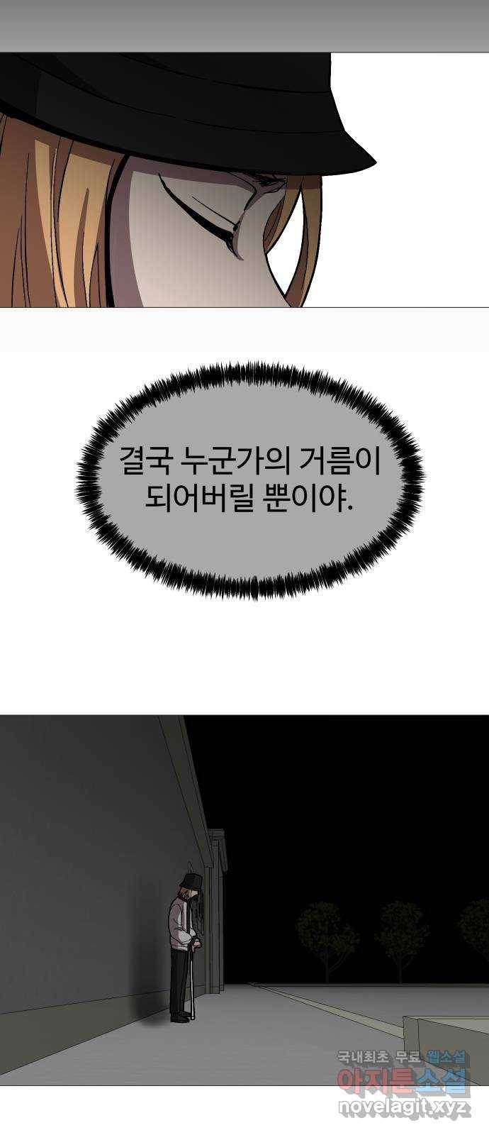 어글리후드 210. 인류의 힘 89