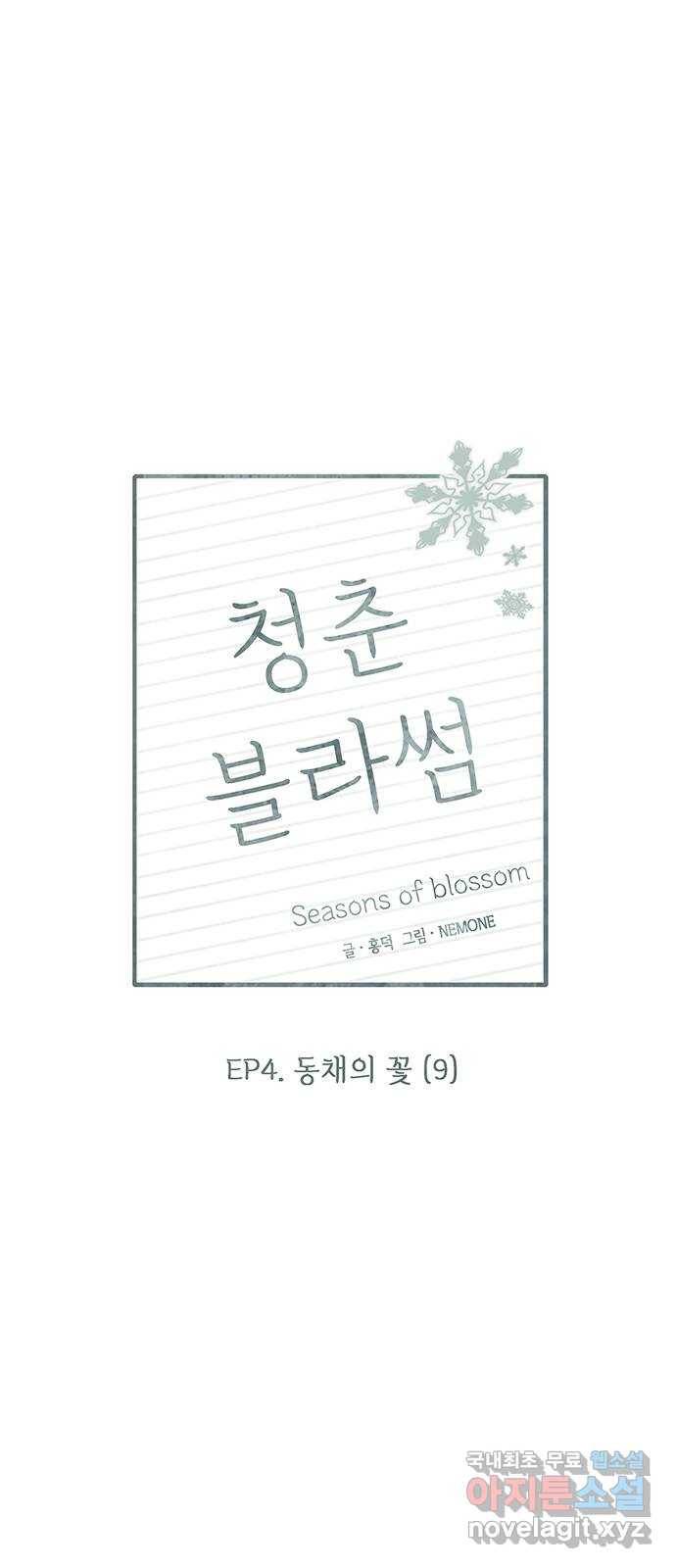 청춘 블라썸 104화: EP.4 동채의 꽃 (9) 23