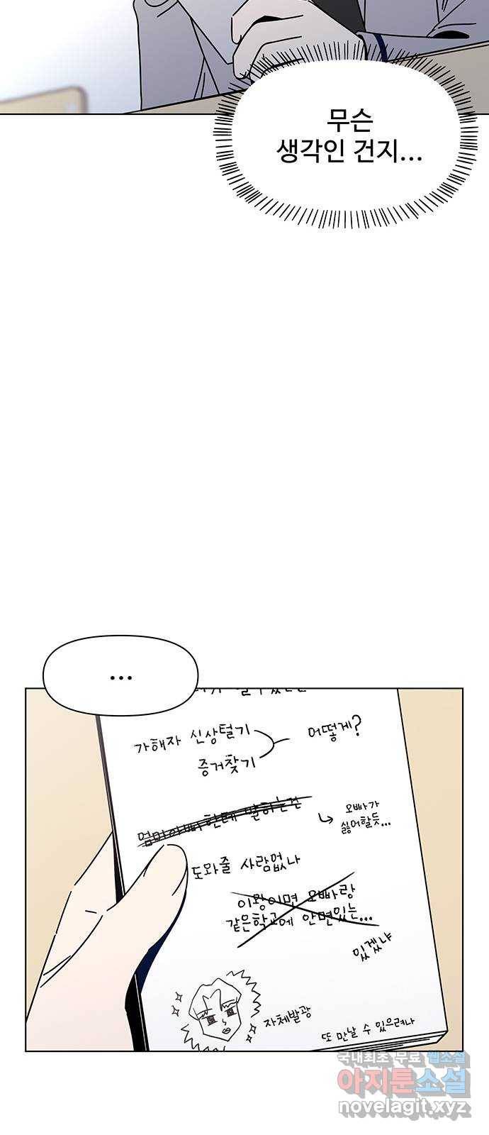 청춘 블라썸 104화: EP.4 동채의 꽃 (9) 32
