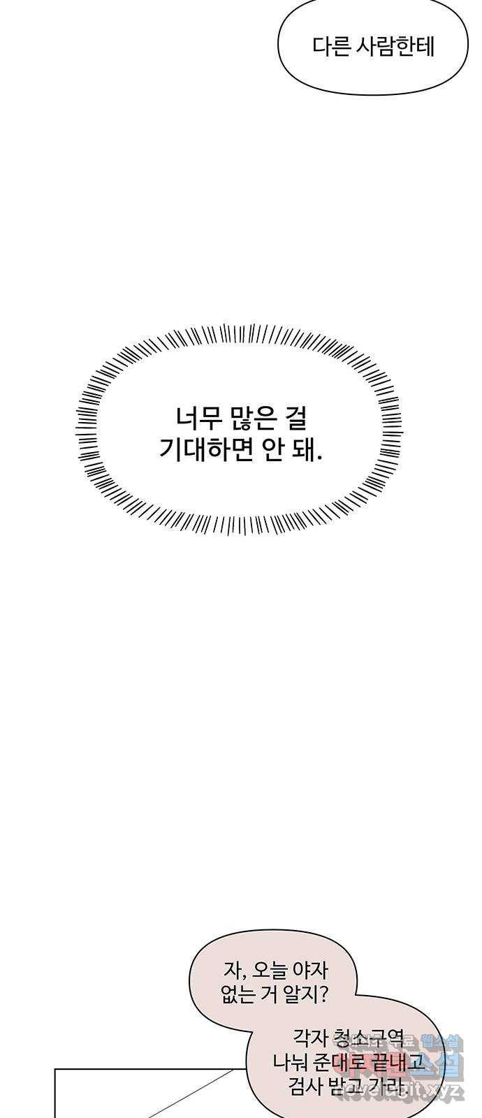 청춘 블라썸 104화: EP.4 동채의 꽃 (9) 39