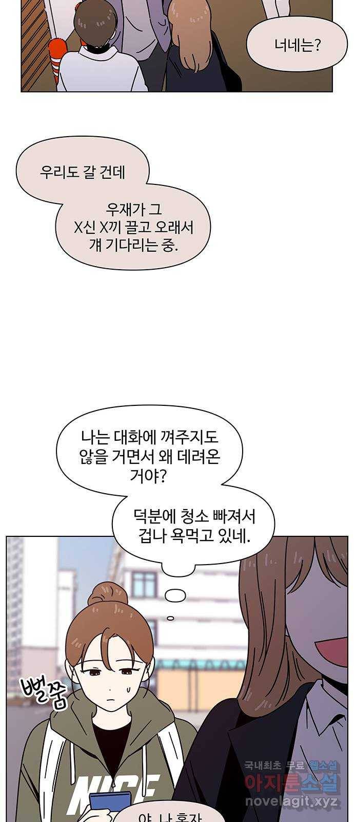 청춘 블라썸 104화: EP.4 동채의 꽃 (9) 47