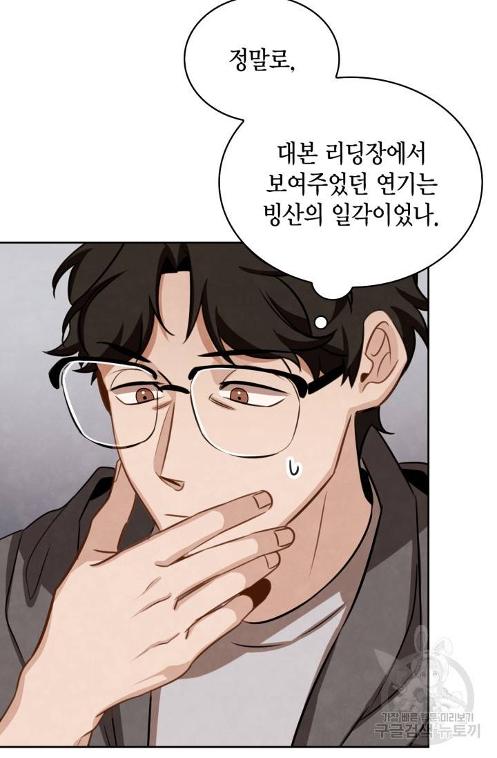 배우로서 살겠다 9화 19