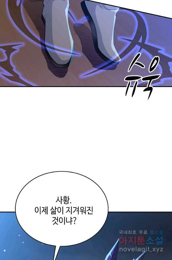 10만 년째 오늘을 살던 놈 88화 5