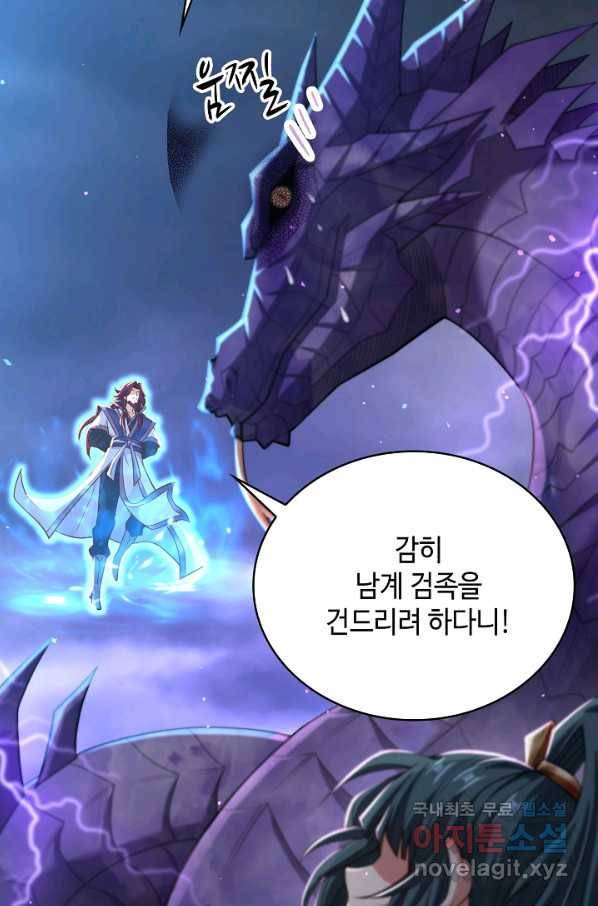 10만 년째 오늘을 살던 놈 88화 6