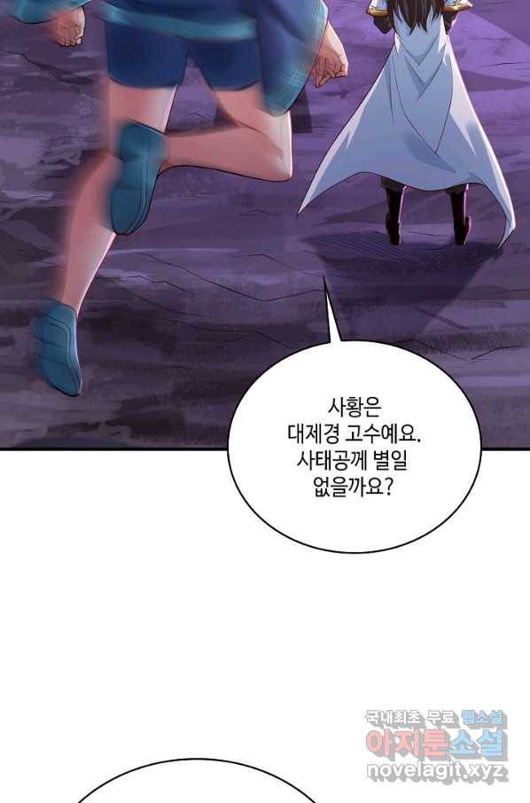 10만 년째 오늘을 살던 놈 88화 13