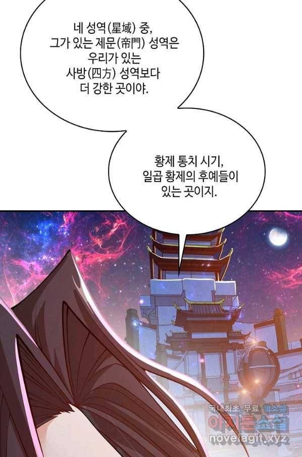 10만 년째 오늘을 살던 놈 88화 14
