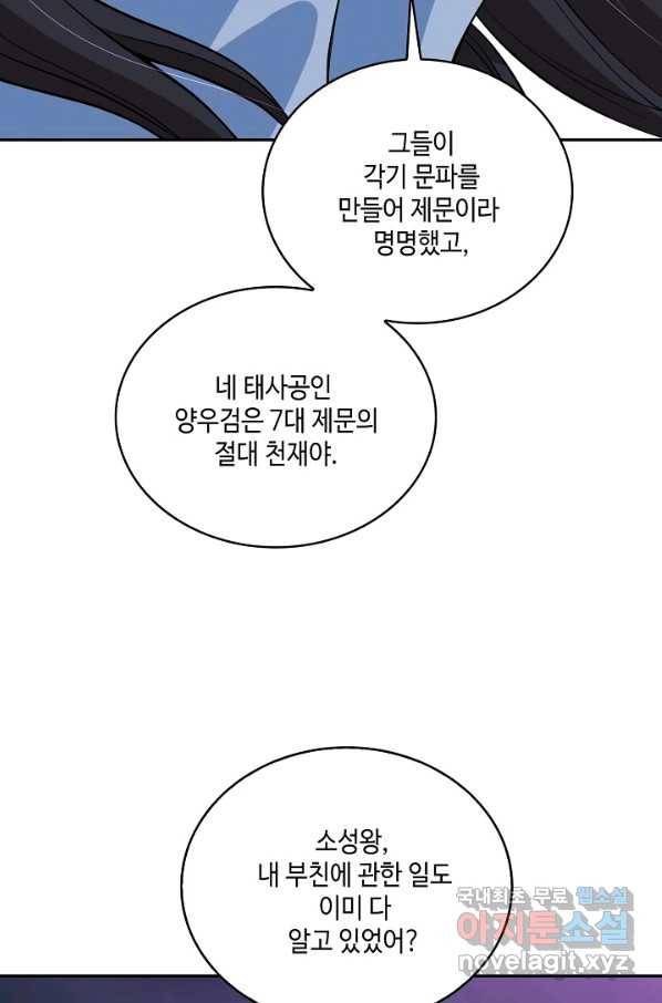 10만 년째 오늘을 살던 놈 88화 16