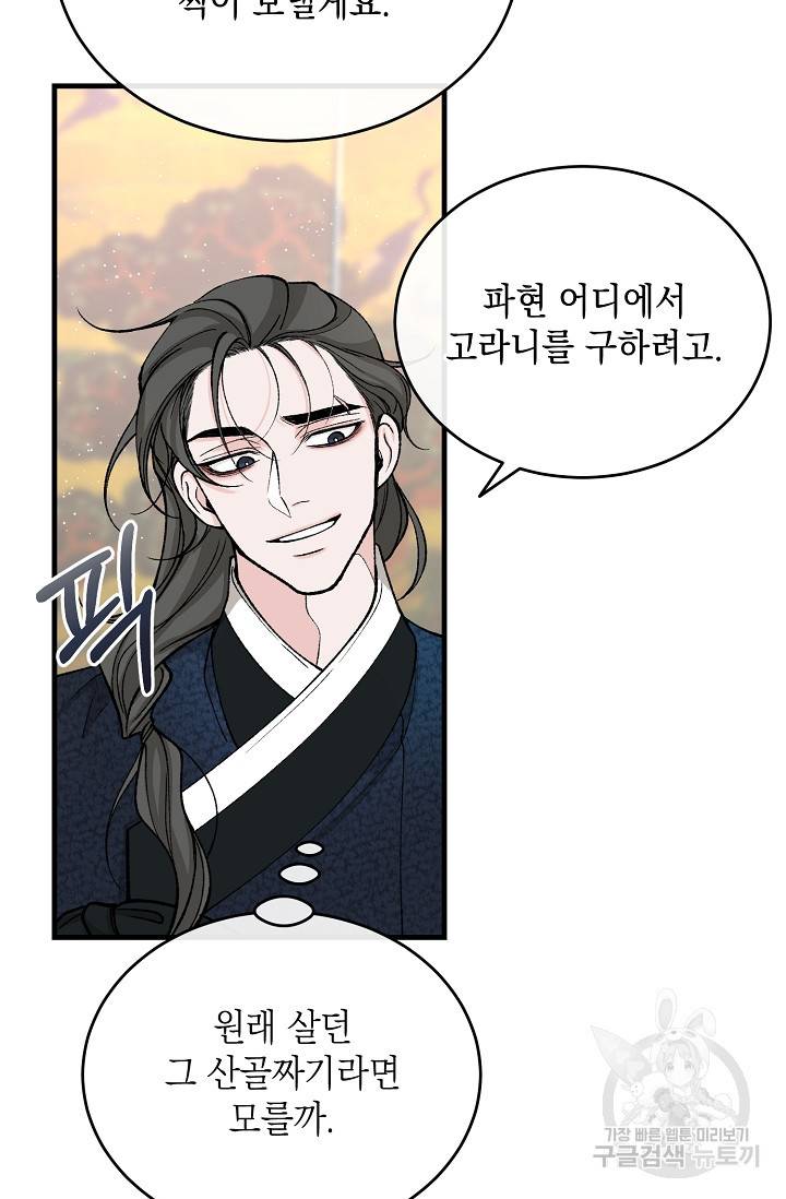 열병 25화 10