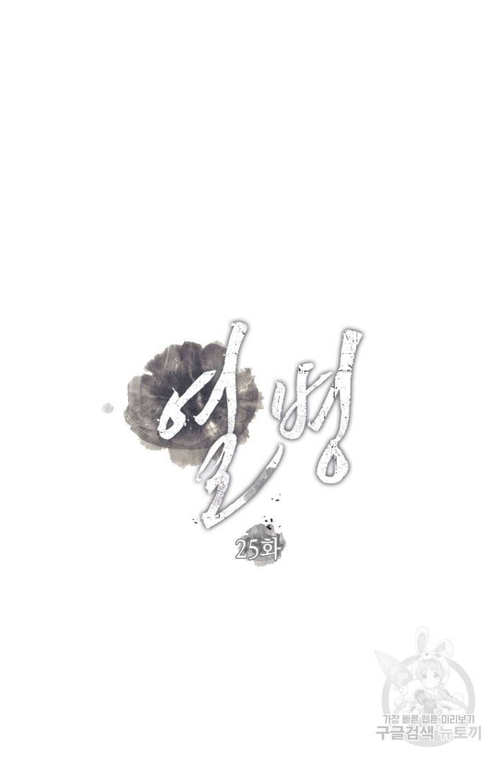 열병 25화 16