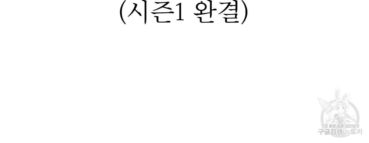 노 모럴(No Moral) 38화 시즌1 완결 2