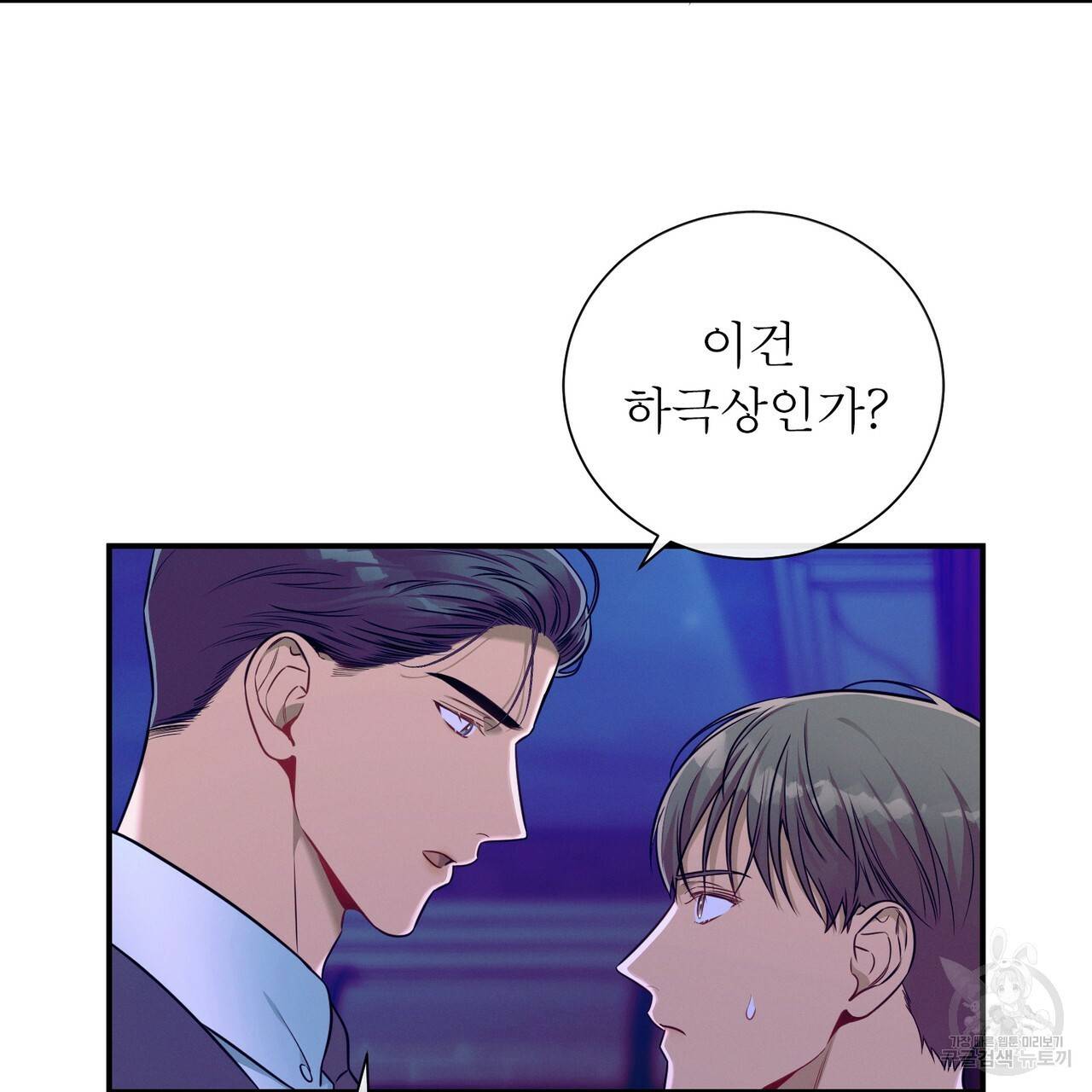 노 모럴(No Moral) 38화 시즌1 완결 9