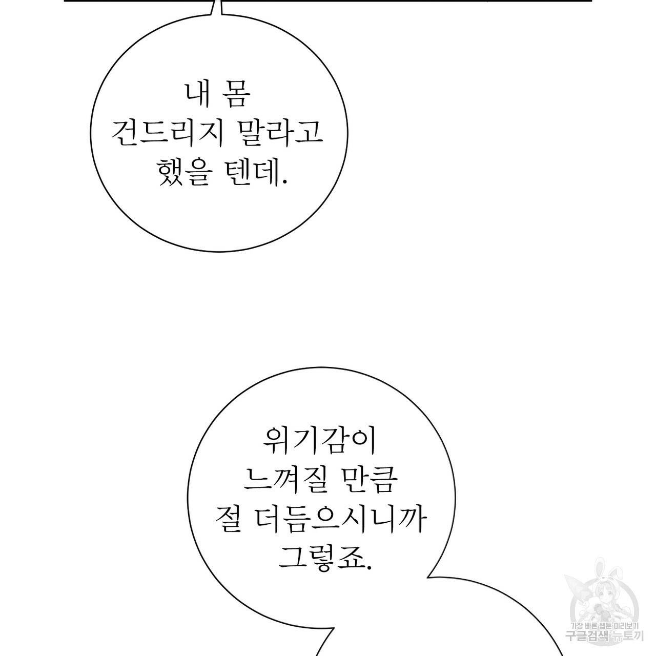 노 모럴(No Moral) 38화 시즌1 완결 10
