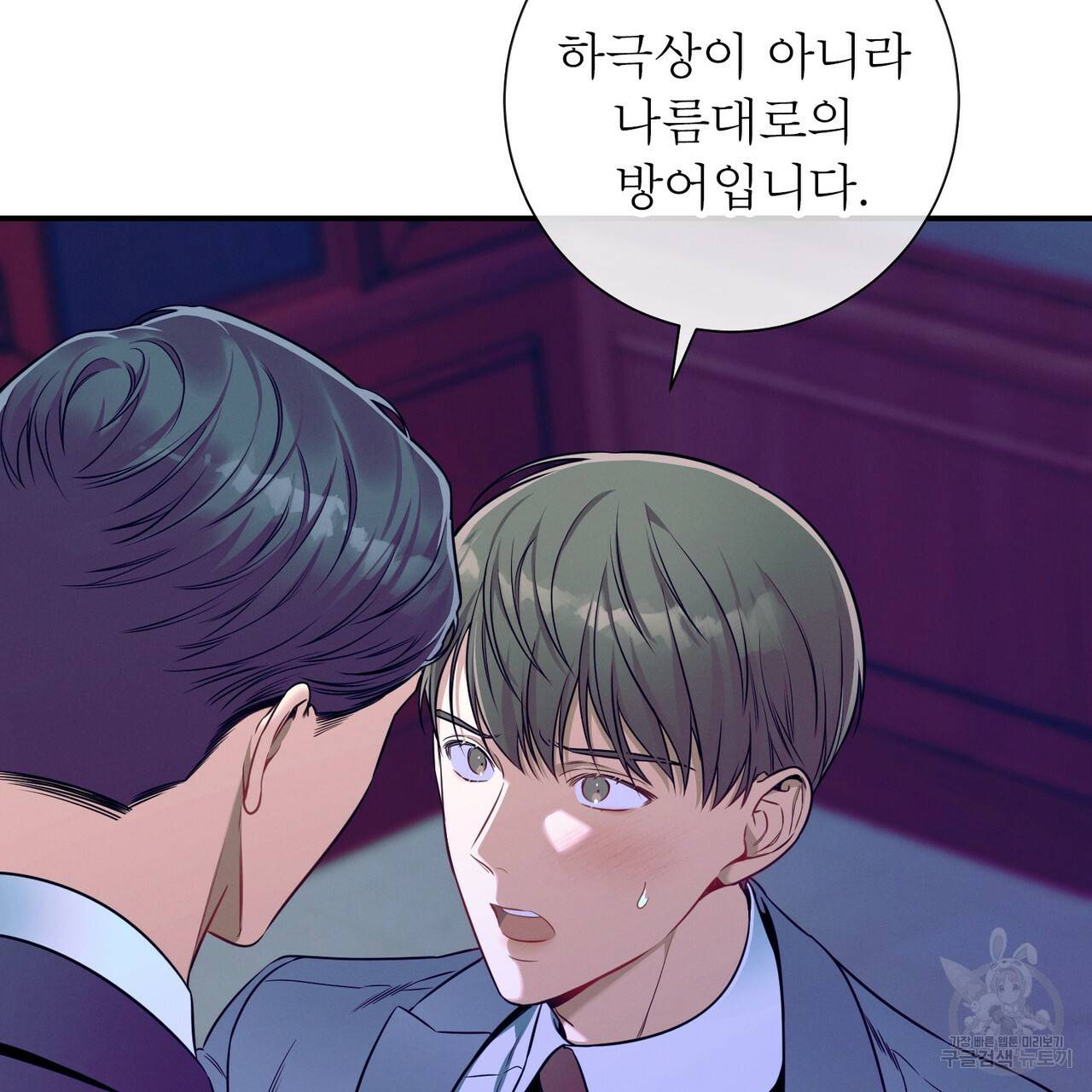 노 모럴(No Moral) 38화 시즌1 완결 11