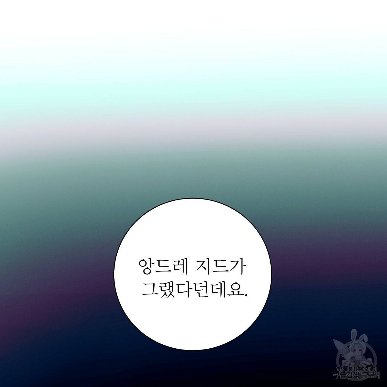 노 모럴(No Moral) 38화 시즌1 완결 13