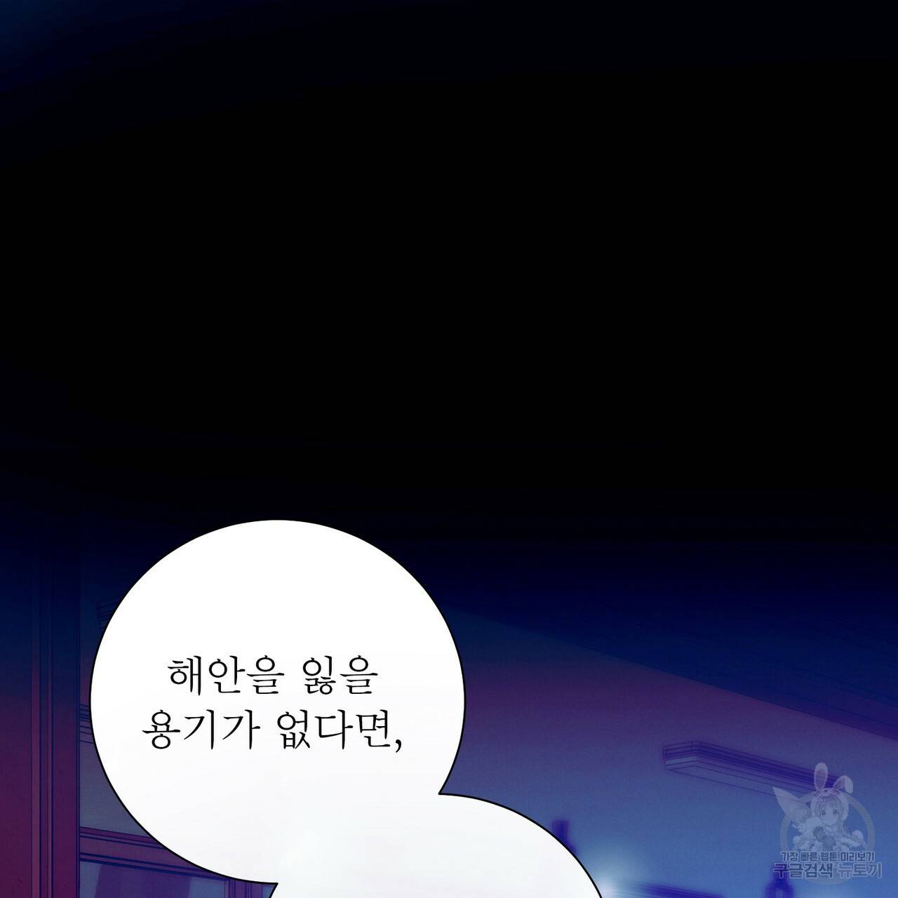 노 모럴(No Moral) 38화 시즌1 완결 14