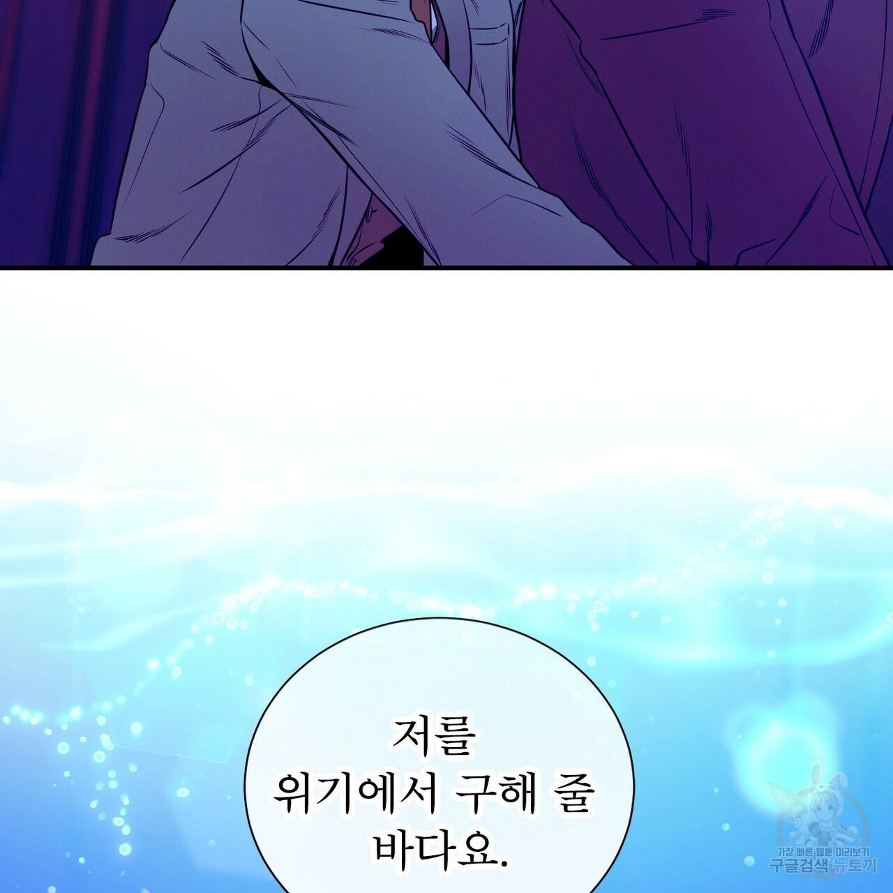 노 모럴(No Moral) 38화 시즌1 완결 18