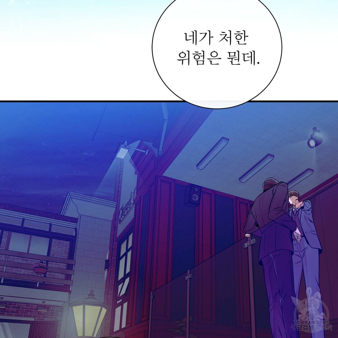 노 모럴(No Moral) 38화 시즌1 완결 21