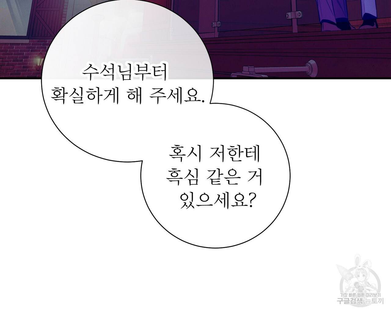 노 모럴(No Moral) 38화 시즌1 완결 22