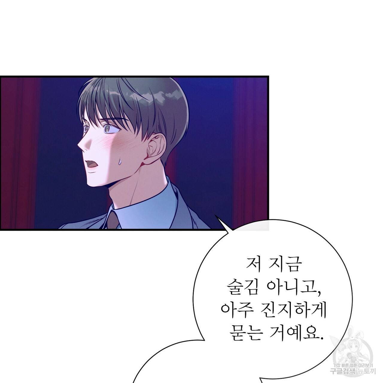 노 모럴(No Moral) 38화 시즌1 완결 23