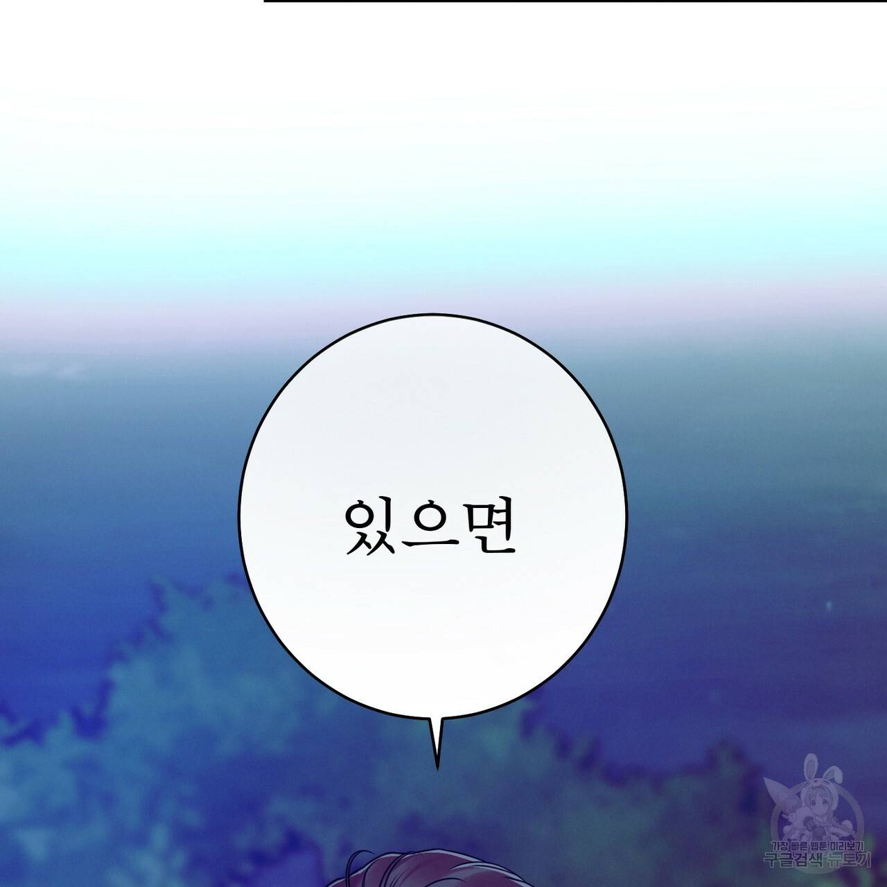 노 모럴(No Moral) 38화 시즌1 완결 26