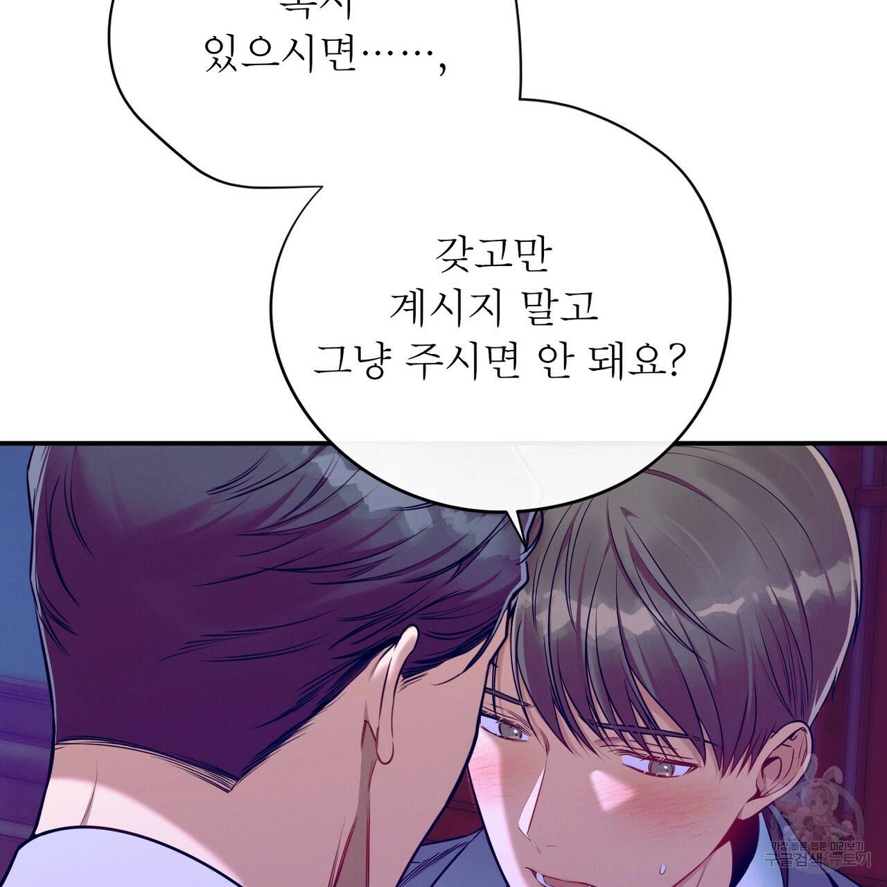 노 모럴(No Moral) 38화 시즌1 완결 32