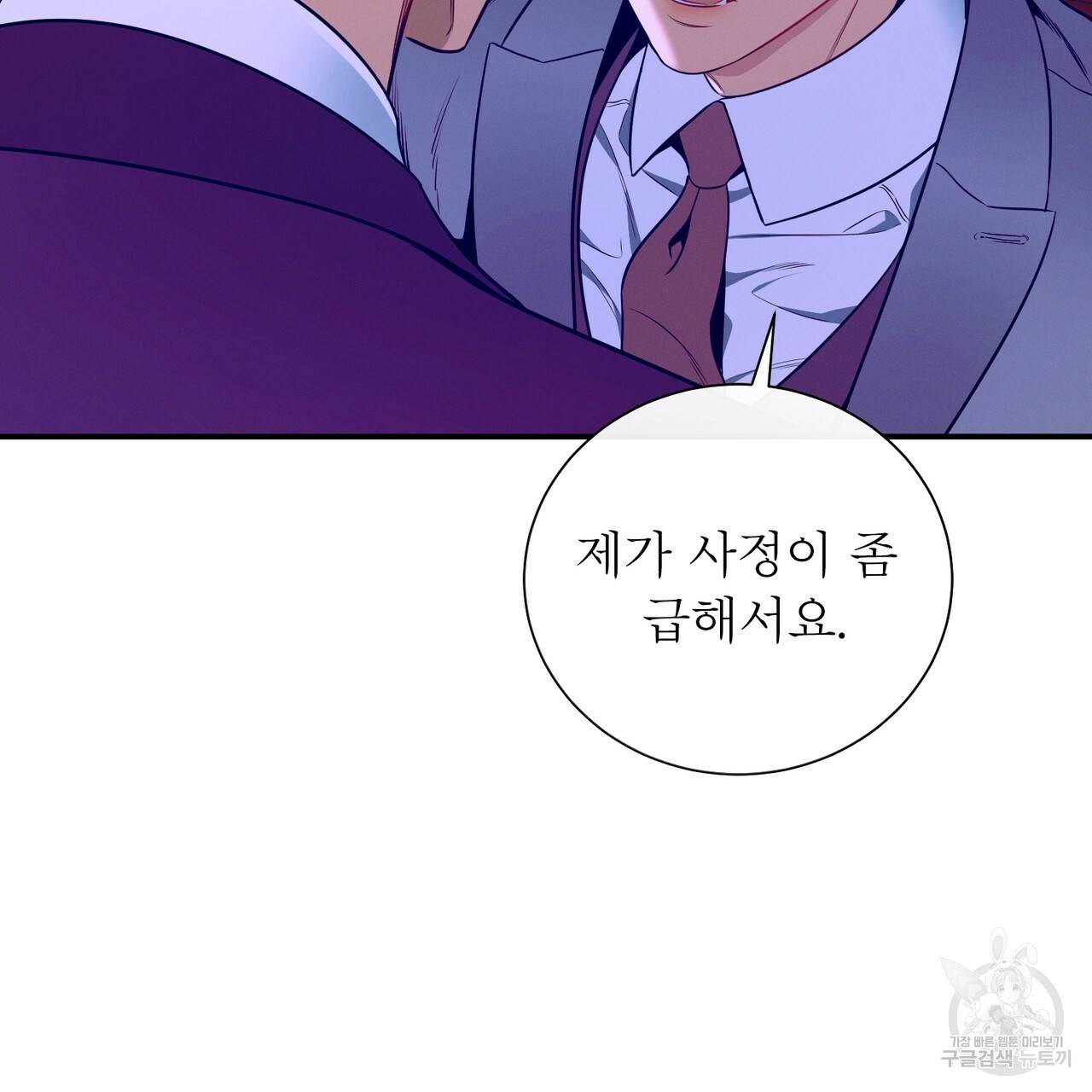 노 모럴(No Moral) 38화 시즌1 완결 33