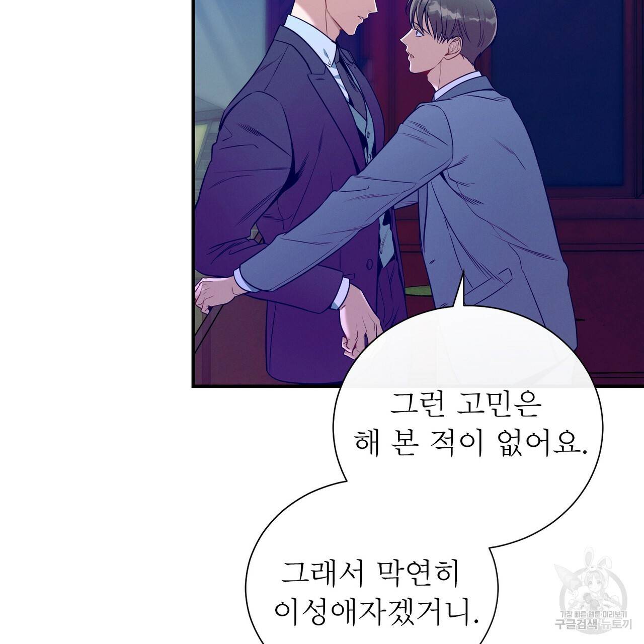 노 모럴(No Moral) 38화 시즌1 완결 35