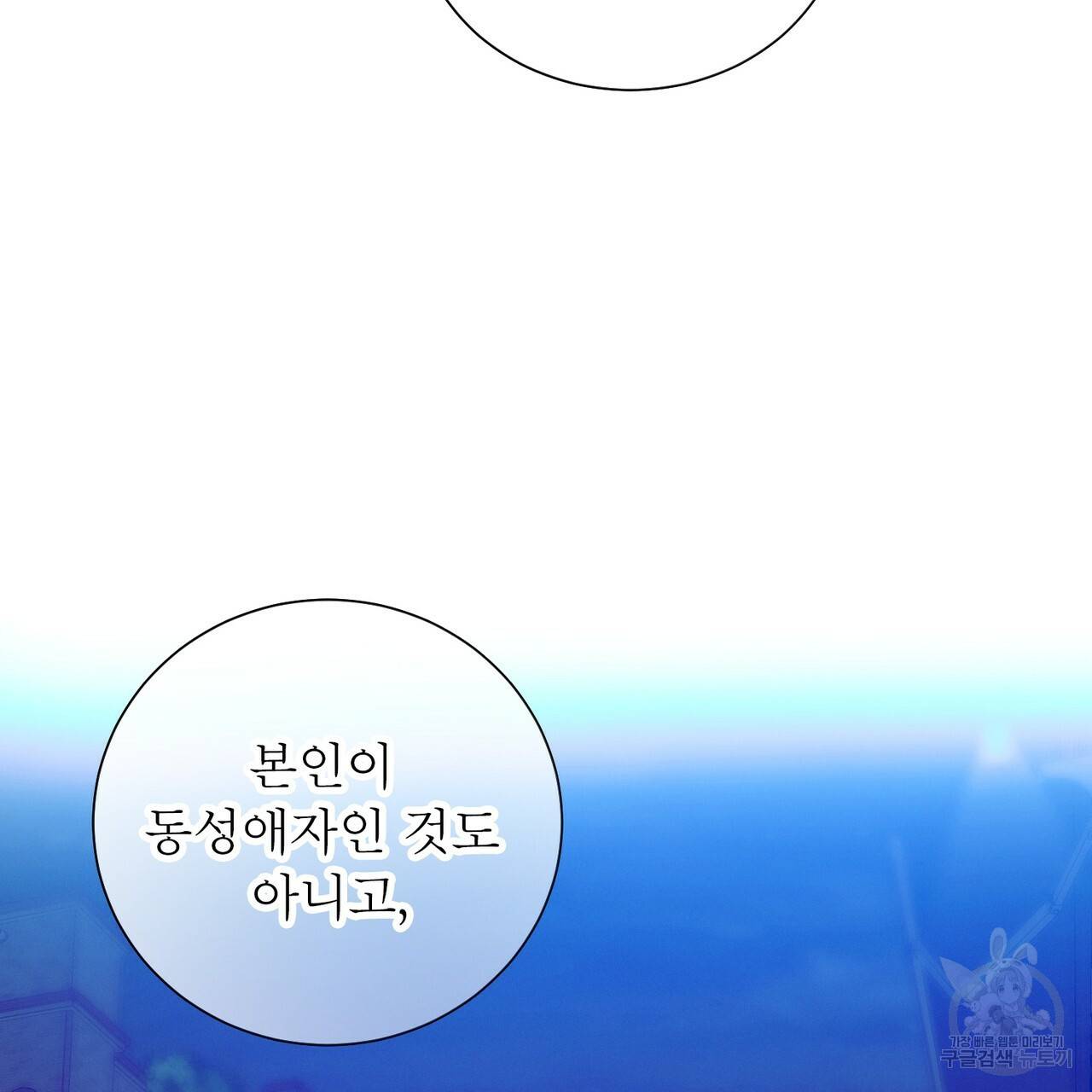 노 모럴(No Moral) 38화 시즌1 완결 36