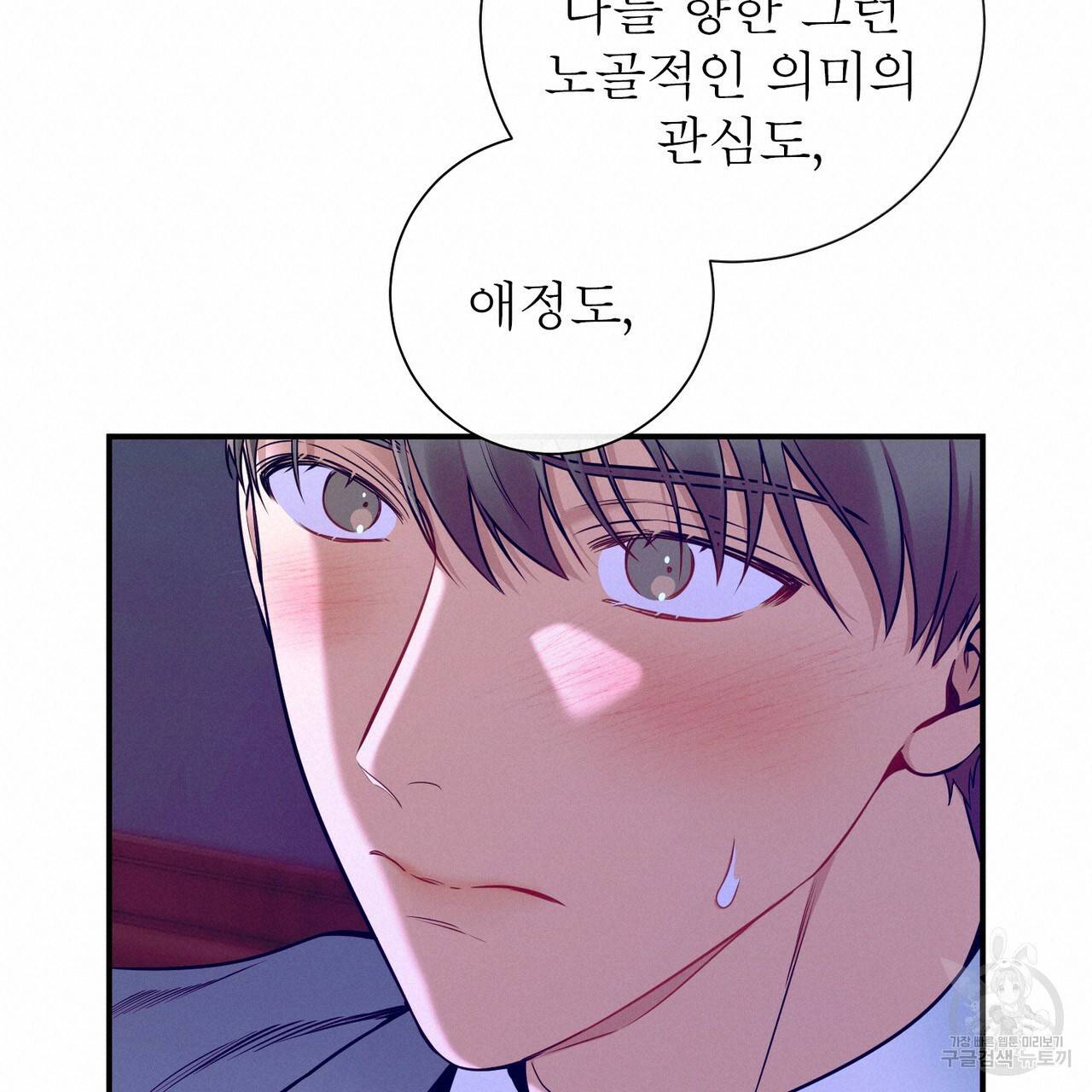 노 모럴(No Moral) 38화 시즌1 완결 38