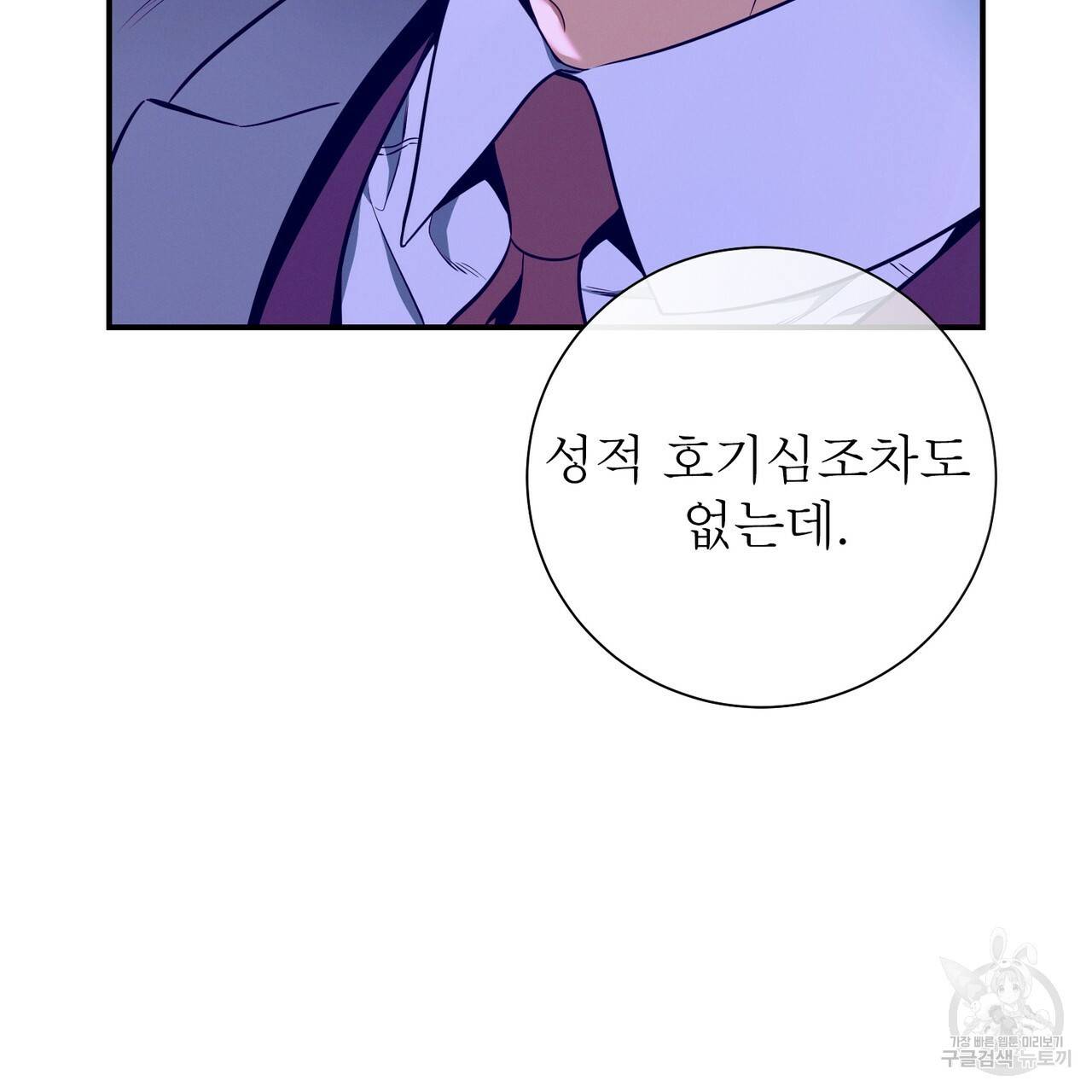 노 모럴(No Moral) 38화 시즌1 완결 39