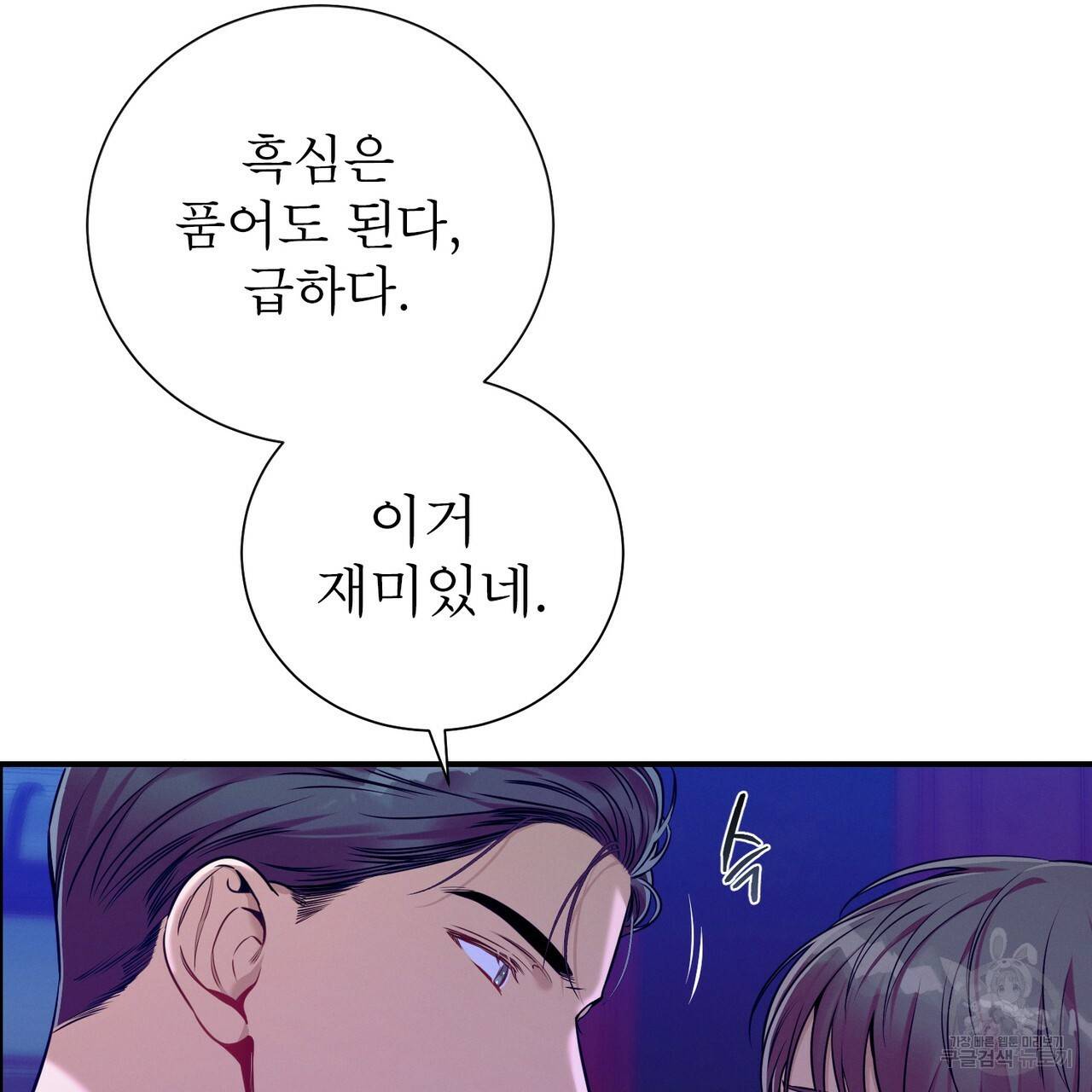 노 모럴(No Moral) 38화 시즌1 완결 40