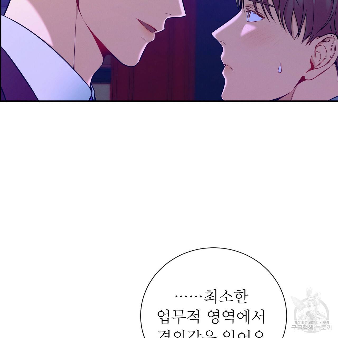 노 모럴(No Moral) 38화 시즌1 완결 41
