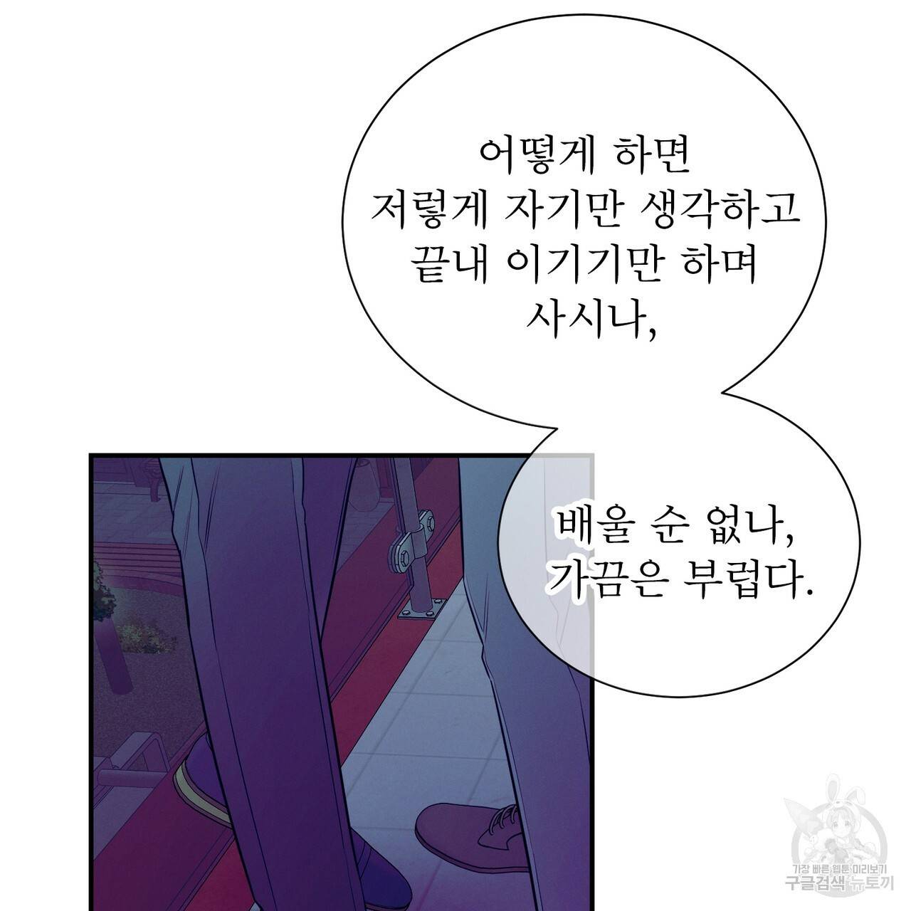 노 모럴(No Moral) 38화 시즌1 완결 43