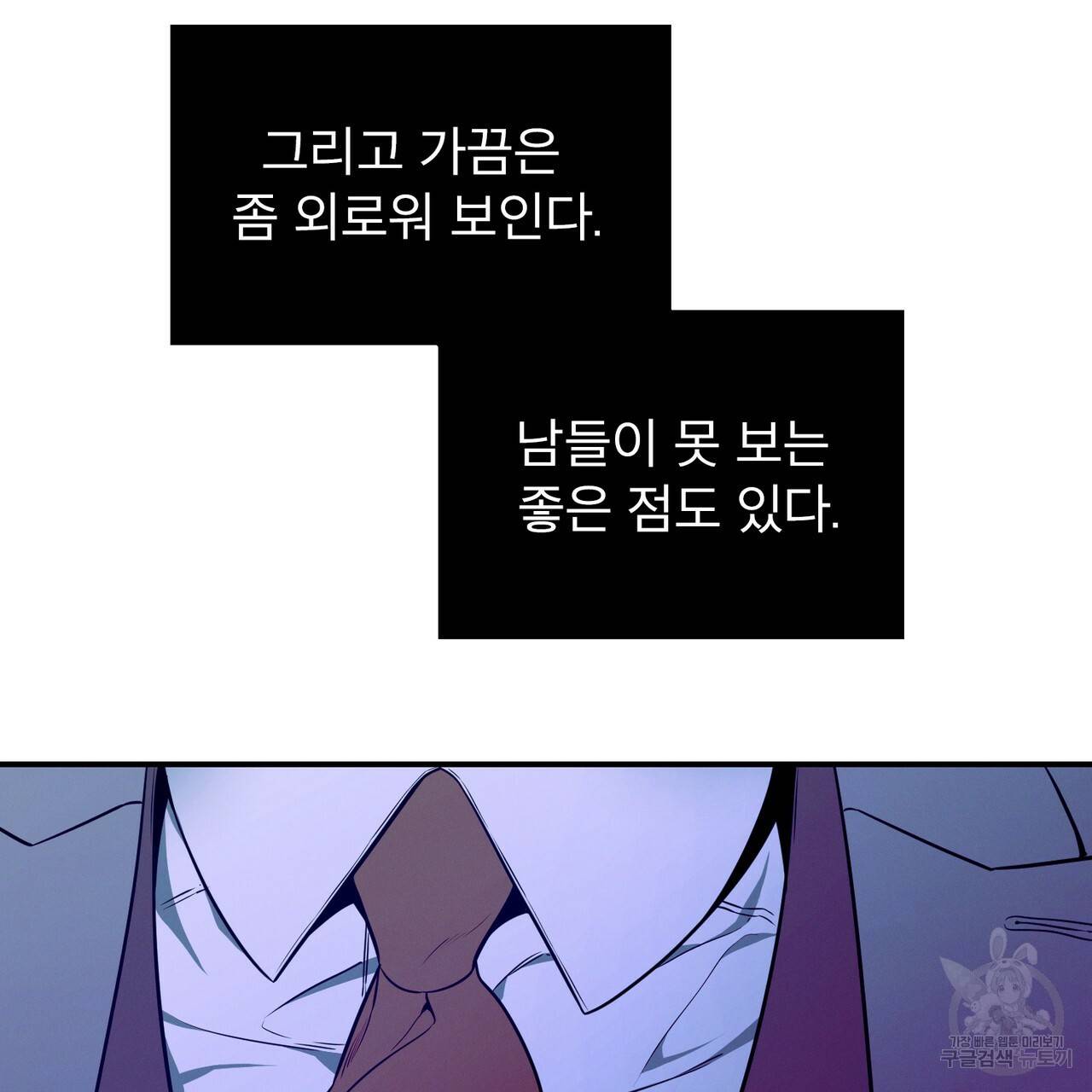 노 모럴(No Moral) 38화 시즌1 완결 45