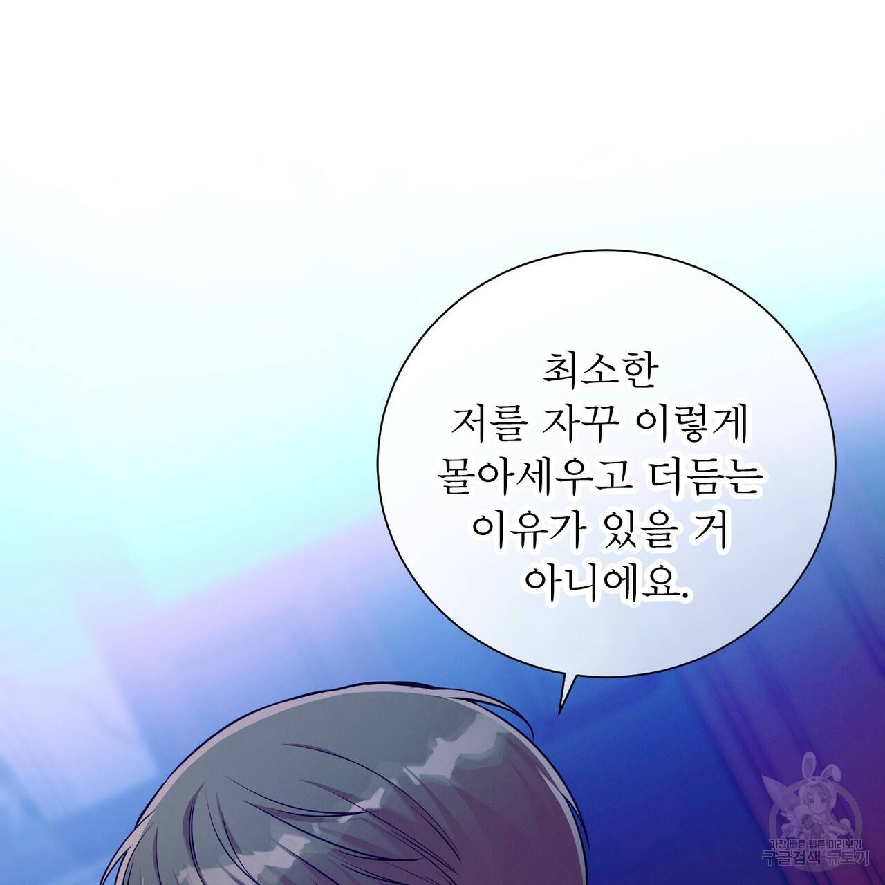 노 모럴(No Moral) 38화 시즌1 완결 47