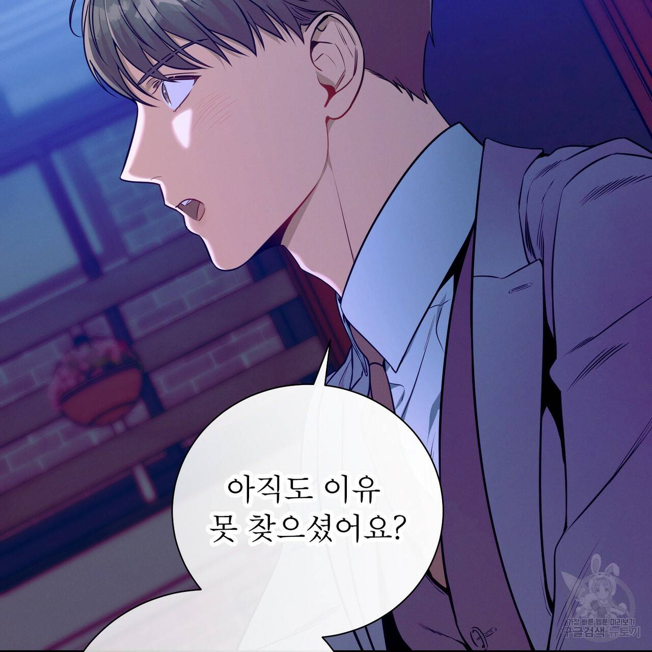 노 모럴(No Moral) 38화 시즌1 완결 48