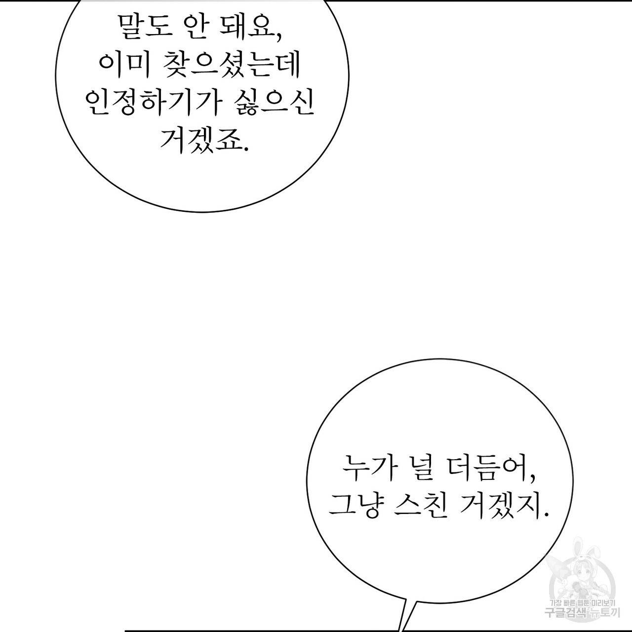 노 모럴(No Moral) 38화 시즌1 완결 49