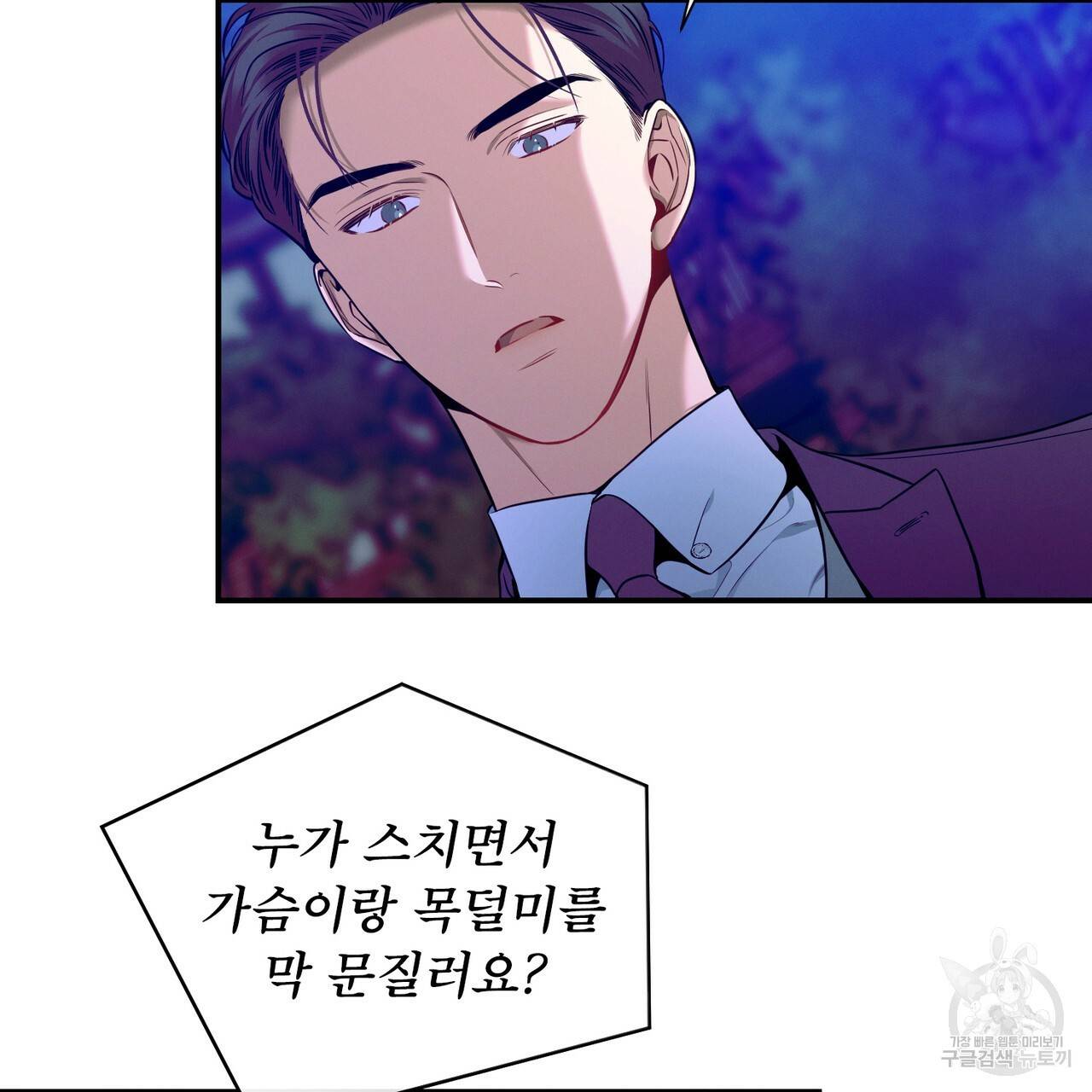 노 모럴(No Moral) 38화 시즌1 완결 50