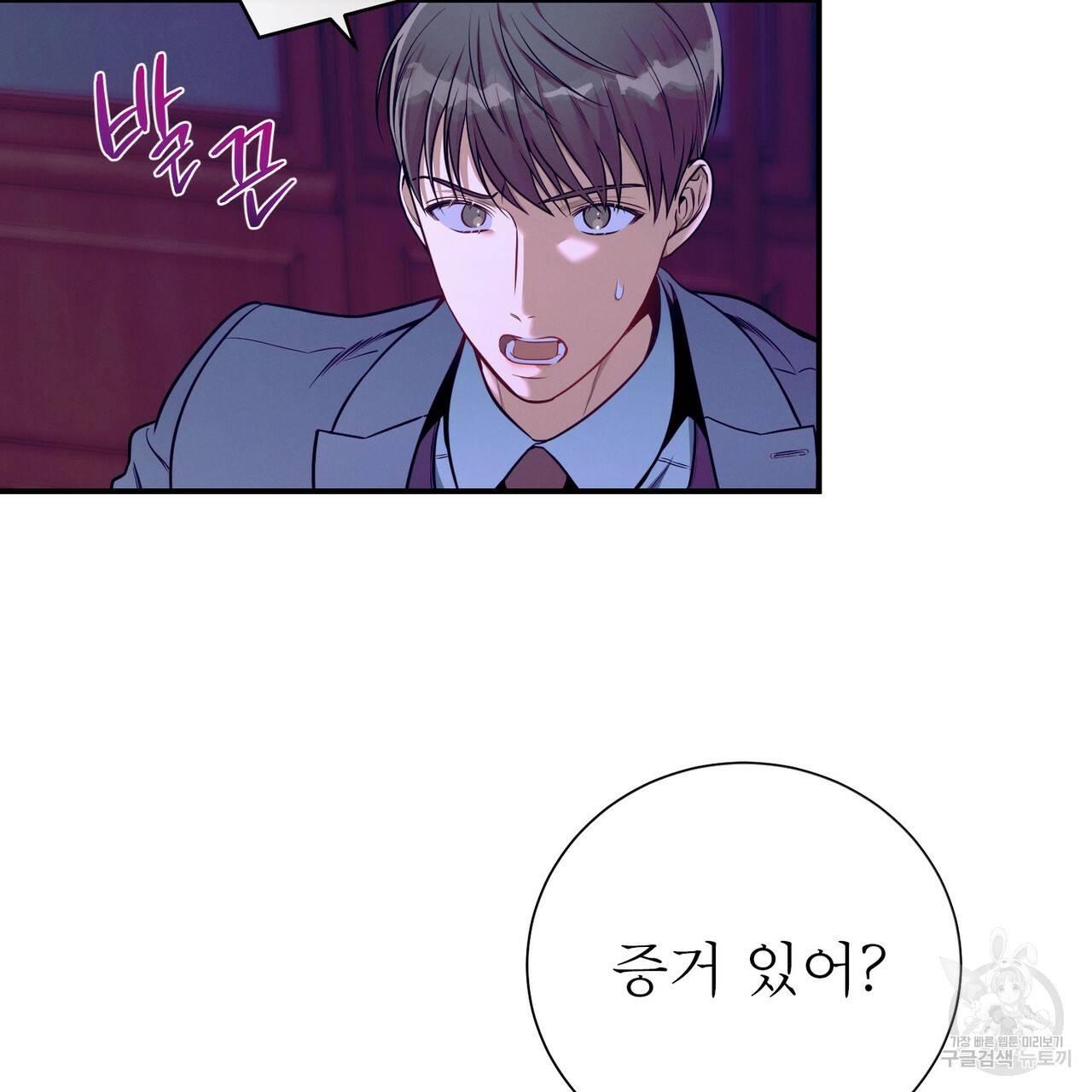 노 모럴(No Moral) 38화 시즌1 완결 51