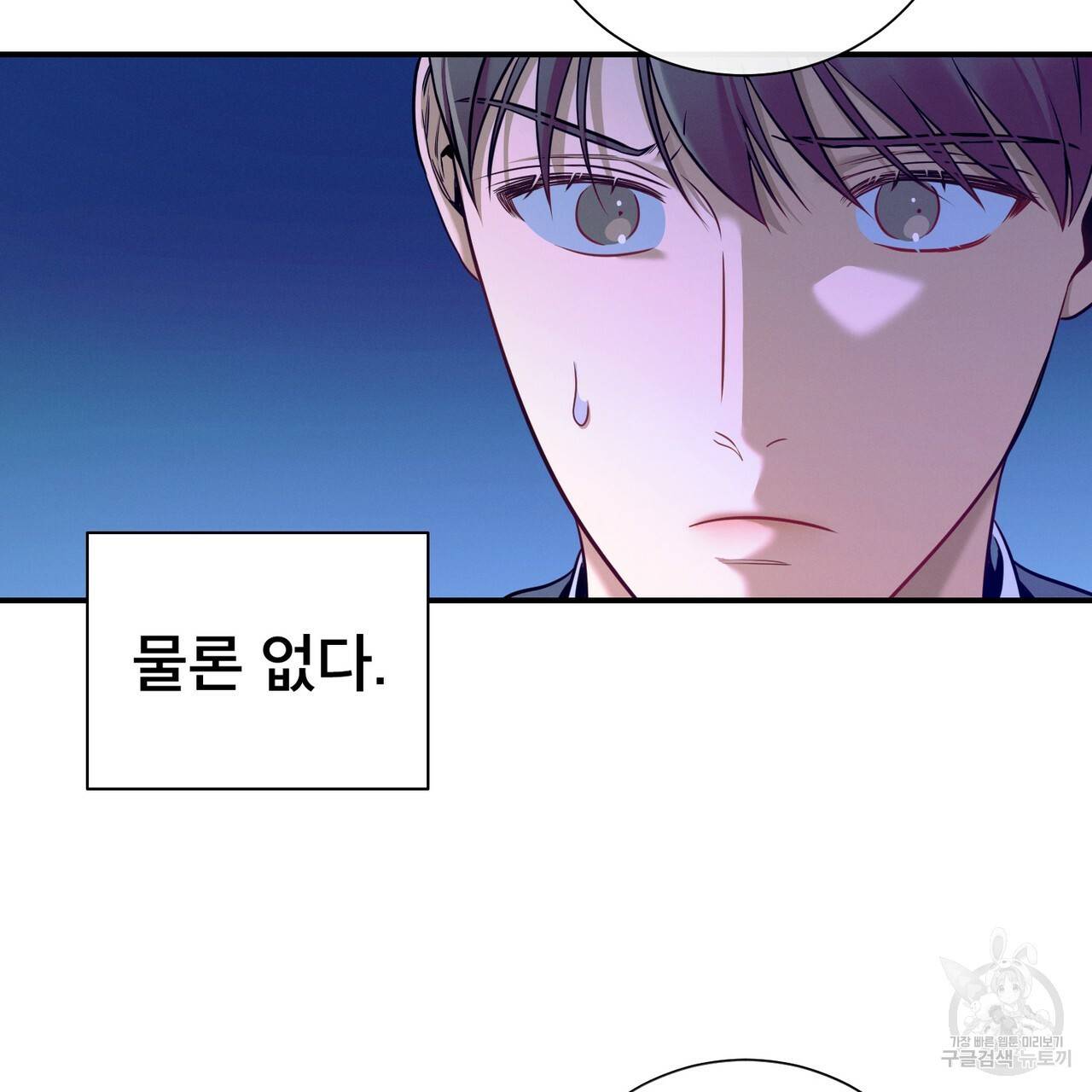 노 모럴(No Moral) 38화 시즌1 완결 52
